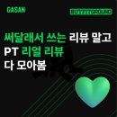 그라운드솔루션 | 가산 PT 버핏그라운드 트레이너 진짜 후기 보고가세요