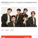 위아이(WEi) 5th Mini Album [Love Pt.2 : Passion] 발매기념 영상통화&대면 팬사인회(메이크스타)(마지막) 이미지