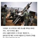 노빠꾸로 북한 초소에 백린탄 쏴버린 사단장 이미지