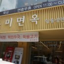 흥미면옥 - 강화군 고비고개로 732 | 흥미면옥