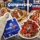 소문난튀김 | 강릉 중앙시장 먹거리 추천, 원조소문난무침회 포장 후기