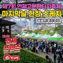[시민교육]전통의 소리, 대금 | 2026년 제7회 연제고분판타지축제 마지막 날 축제의 현장 스케치