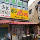 청도(진미)추어탕 이미지