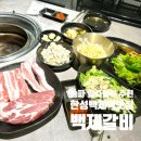 한성백제역 2번출구 앞 | 송파 회사 회식 추천 한성백제역맛집 백제갈비 항정살·목살·삼겹살 돼지모듬 후기