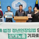 [사설] 노조 철밥통 키우기식 정년 연장은 청년층에 재앙 이미지