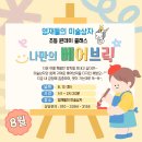 영재들의미술상자미술학원