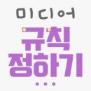 (후기4) 스스로캠프_스마트폰가족치유캠프_미디어 규칙 세우기