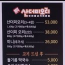 뺑덕산더미오리 이미지