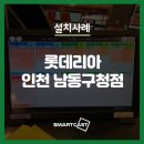 롯데리아남동구청점