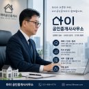 테라타워공인중개사사무소 | [공지] [아이공인중개사무소] 중요한 거래일수록 경험이 중요합니다.