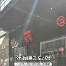 한남베르그도산 이미지
