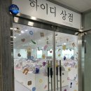 하이디상점 이미지