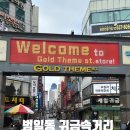 범일동 귀금속거리 4 | 범일동 귀금속거리 결혼반지 계약 후기(주차 18k 보상 현금 계좌이체 카드결제 등)