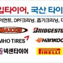 타이어K전주총판 이미지
