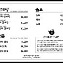 삼계탕산야초랑