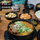 도도레시피얼큰한뼈해장국