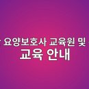 익산 요양보호사 교육원 및 교육, 구직까지 한번에! 지원금 받고 시작하세요