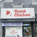 덤브치킨(부산 레이카운티점) 이투뉴스