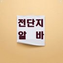 나눔전단지 - 강동구 양재대로 1393 | 나눔전단지