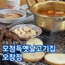 모정식당 | 오창맛집 오창소고기 오창소갈비맛집 일찍 여는 오창고기집 모정득옛날고기집 오창점