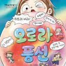 [오로라 풍선] 윤정 선생님의 신간이 나왔습니다 이미지