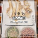 솔모탱이 이미지