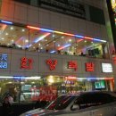 한양큰족발