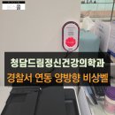 청담드림정신건강의학과의원 이미지