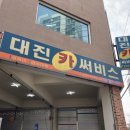 대진카써비스 이미지