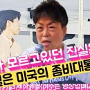 우리가모르고있던 유엔사의진실은? 평화어머니회 고은광순대표! 윤석열은 미국의 좀비대통령~ 이미지