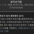 주의욤 투표용지 사진촬영 50대 적발..고발 조치 투표관련 올리지 마세욤 ! 이미지