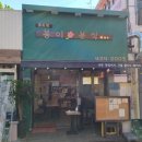 봉이분식 - 경산시 중앙로16길 6 | 봉이분식