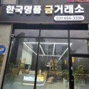 안성금거래소