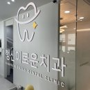 이로운치과 이미지
