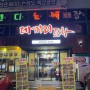 데끼리포장마차