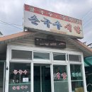 손국수기사식당