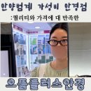 으뜸플러스안경안양범계점