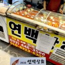 연백상회
