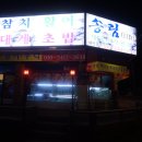 송림일식 이미지