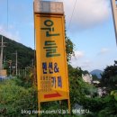 윤들펜션 이미지