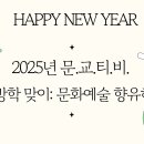 [문교티비] 문화교양학과 유튜브 문.교.티.비. 이미지