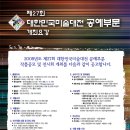 제27회 대한민국 미술대전 공예부문 개최요강 이미지