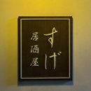 대천로 | [부산/해운대] 장산 현지인 맛집! 도라에몽 오코노미야끼가 있는 <스게> 솔직 후기