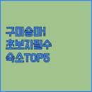 구미시승마장 화장실 | 구미 옥성승마장 초보자 승마 체험과 숙소 추천 TOP 5 위치 후기 분석