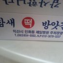 가람떡방앗간