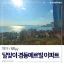 경동메르빌공인중개사사무소 이미지