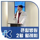 큰힘병원 이미지