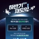 [공지] 2026 하반기 재도약 응원! 지금 즉시 `5% 할인쿠폰` 받기🚀 이미지