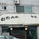 연탄석쇠불고기 | 도마동 맛집] 이모님 손맛에 반하고 불향에 기절하는 로컬 찐맛집 '연탄석쇠불고기예다움' 솔직 후기 🔥