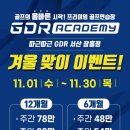 GDR아카데미 서산 잠홍점 이미지
